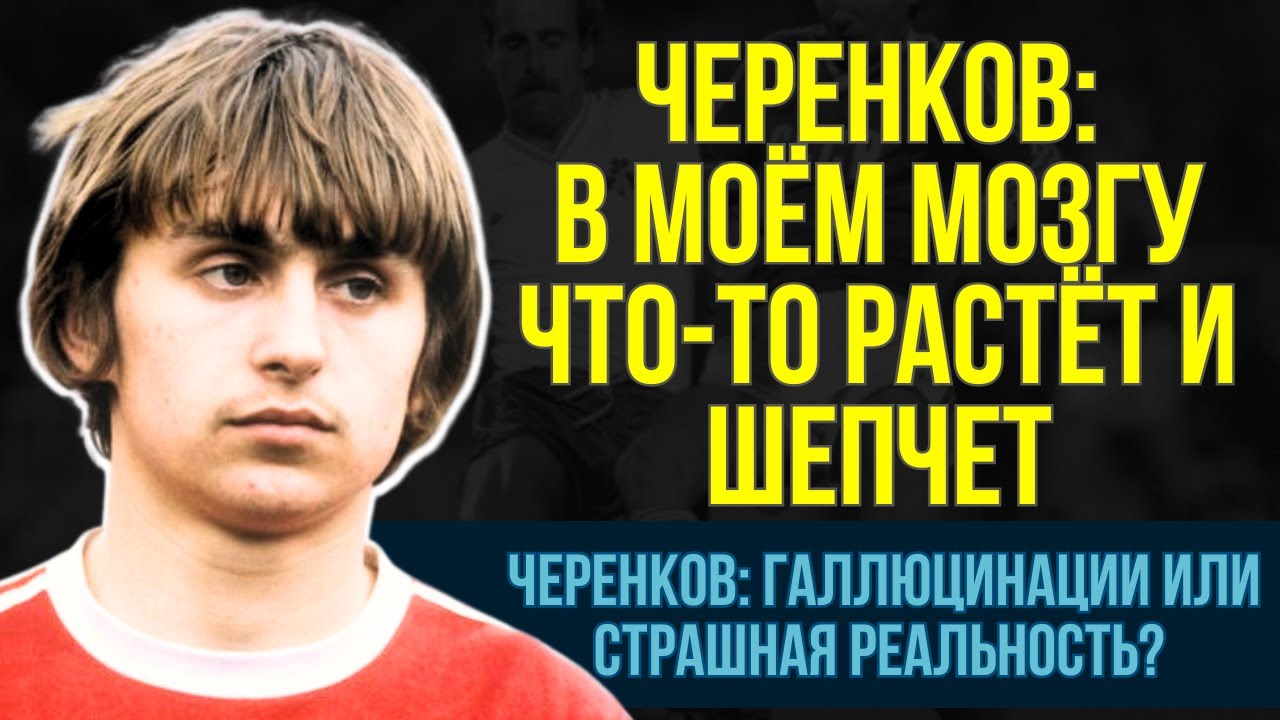 ФЁДОР ЧЕРЕНКОВ: 