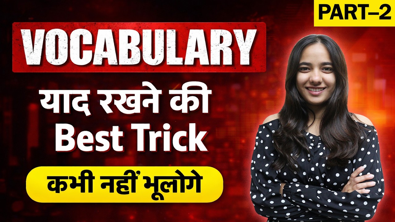 Part - 2 || VOCABULARY || याद रखने की Best Trick || कभी नहीं भूलोगे || Tisha Ma'am