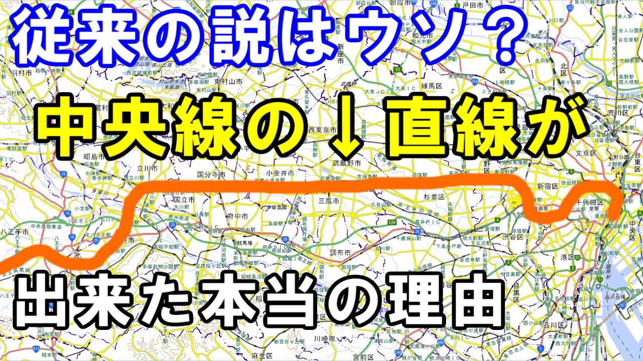 【定規】中央線の25キロにも及ぶ直線区間はなぜ出来たのか？謎を解明していく動画です