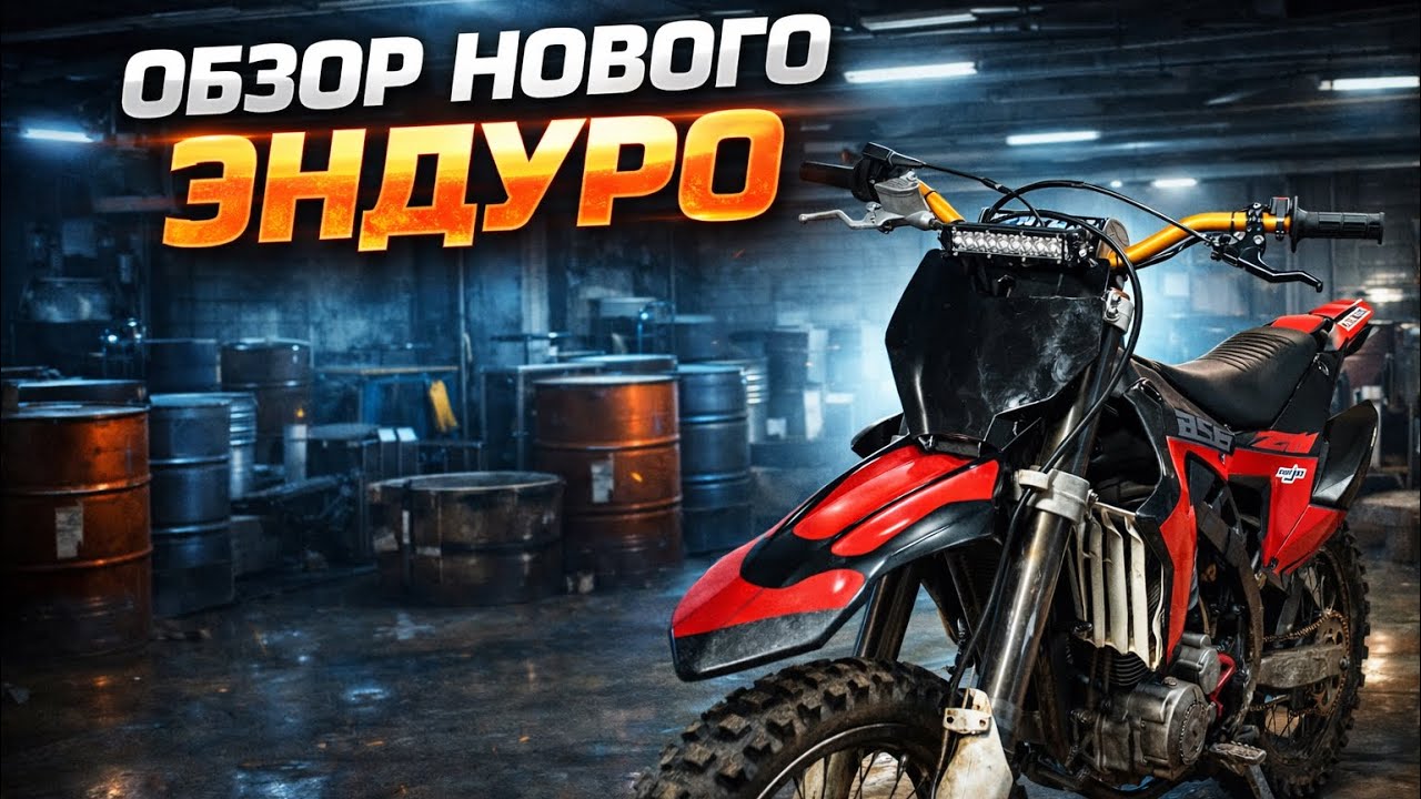 Обзор моего Эндуро мотоцикла | Распаковка посылки с Китая 