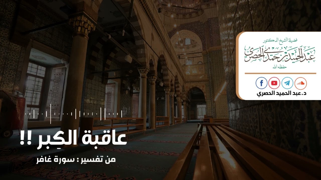 عاقبة الكِبر !!