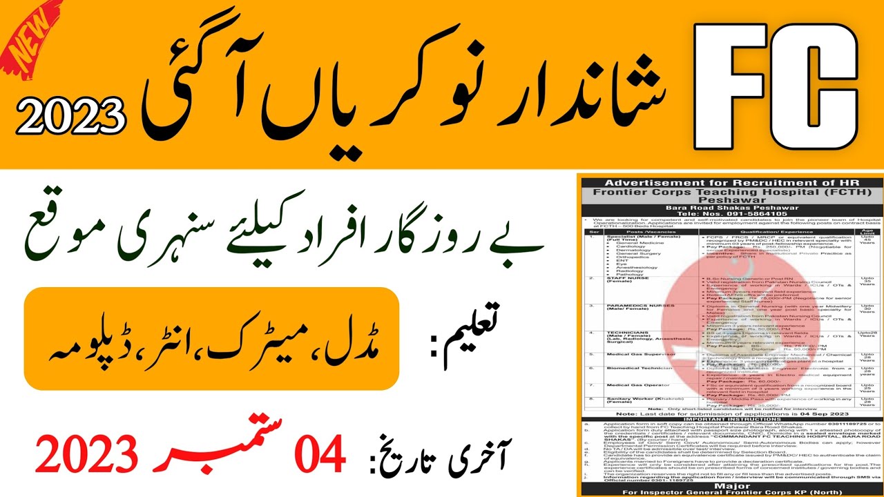 Frontier Corps Jobs 2023| FC Hospital Jobs| New Jobs 2023| Latest Jobs Today in Pakistan 2023