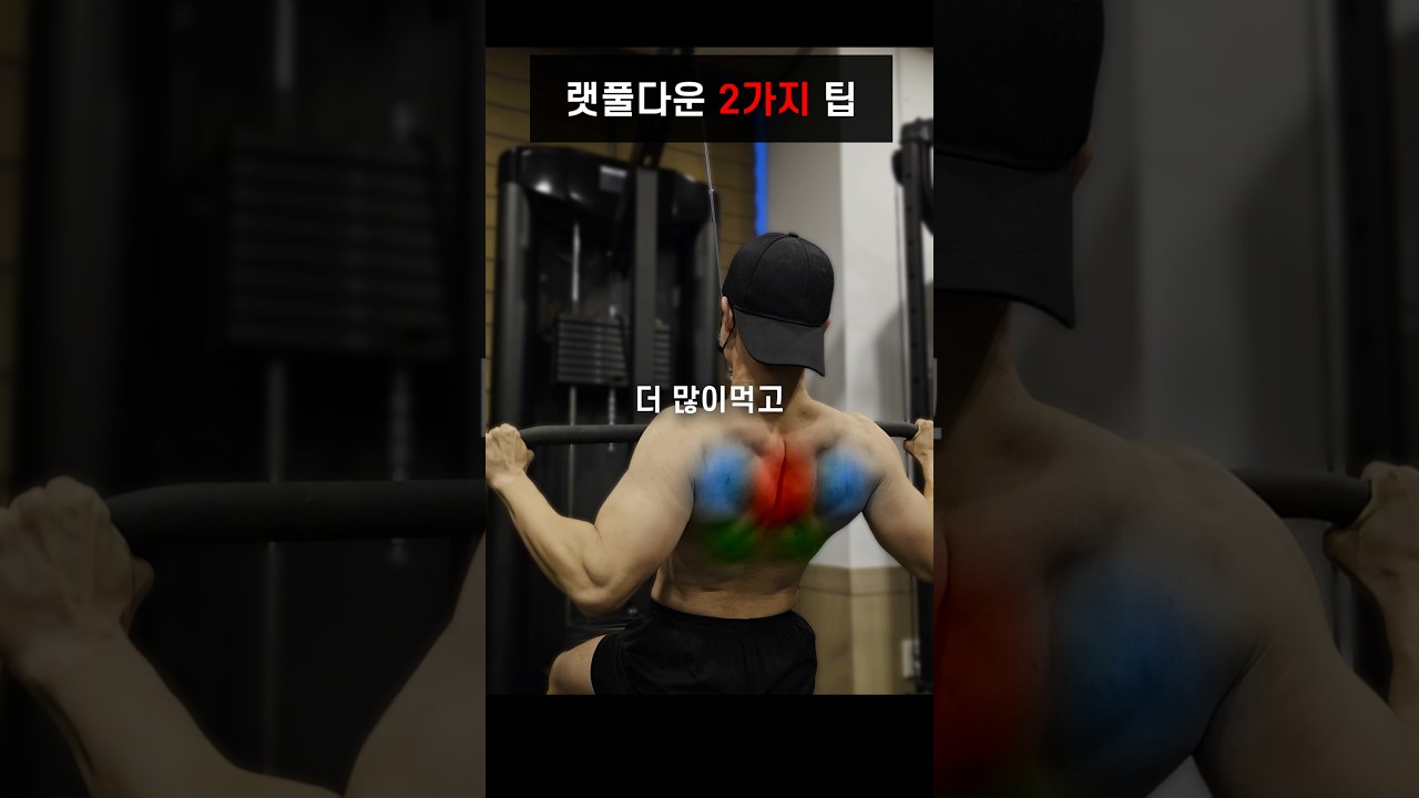 2가지 랫풀다운 변형 자세