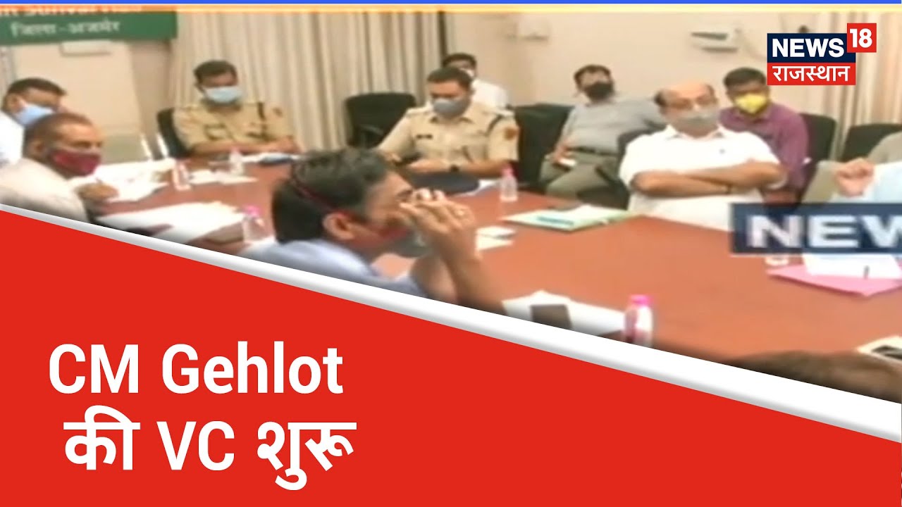 Corona पर CM Gehlot की VC शुरू, सभी मंत्री, SP और Collector हुए शामिल