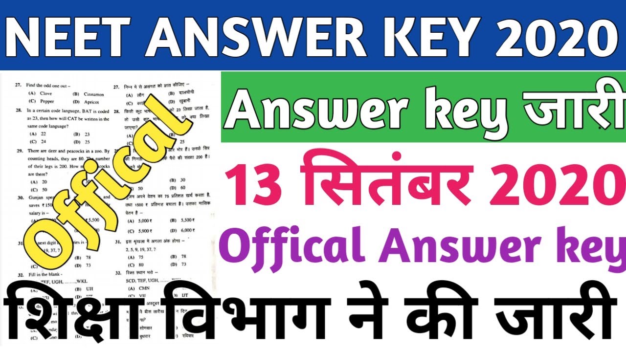 NEET Exam Offical Answer Key 2020 | Neet Answer Key 13 September 2020 | Neet Paper Solutions 2020