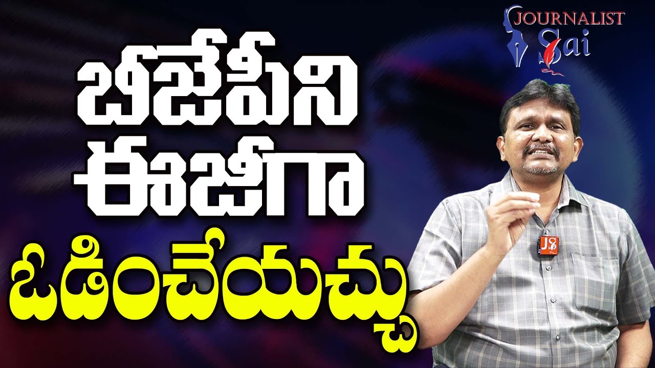 Modi Anti Team Project  | బీజేపీని ఈజీగా ఓడించేయచ్చు