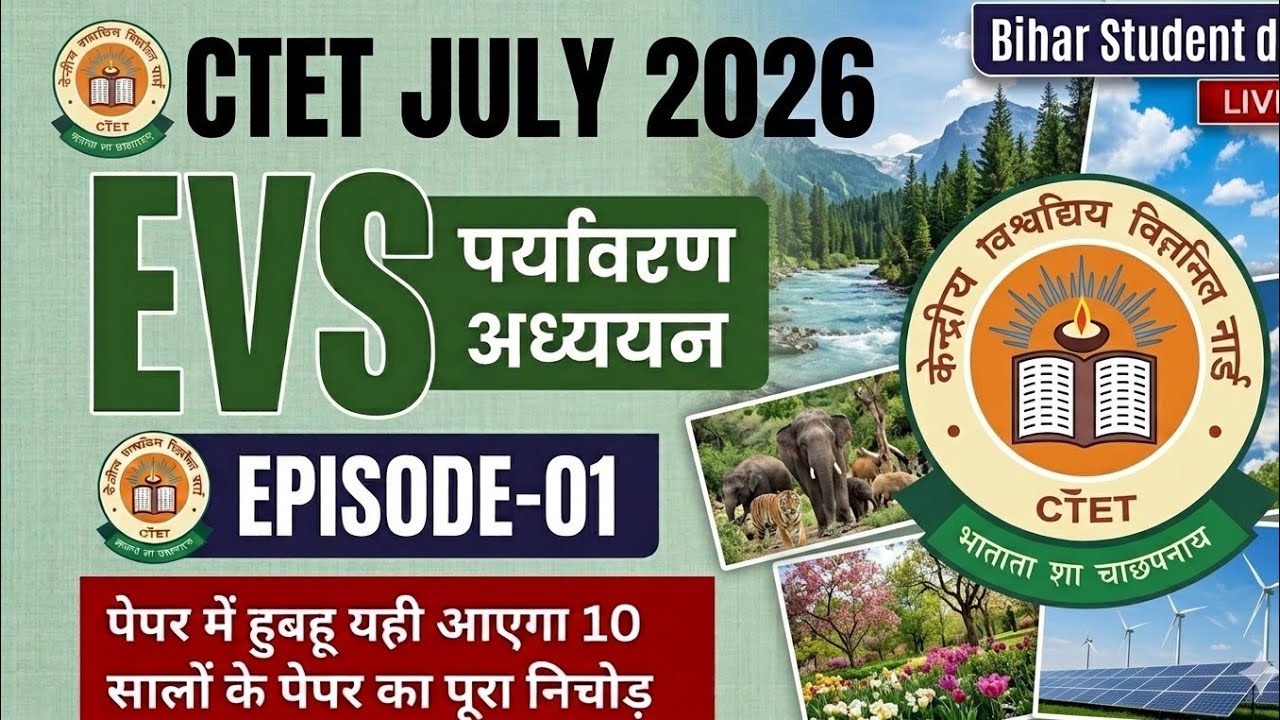 CTET Previous Year Question Paper Evs Pedagogy CTET 2025 Preparation I