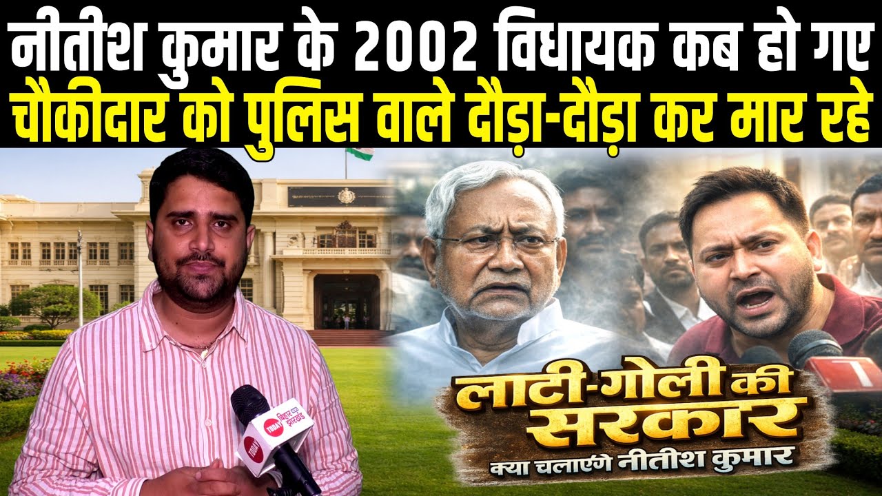 Nitish Kumar के 2002 MLA कब हो गए, Tejashwi Yadav के सेना से भिड़ंत हो गया, जवाब दो | Radar | EP-44