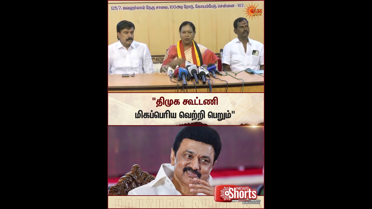 DMDK | Premalatha Vijayakanth | DMK | Alliance | Sun News
