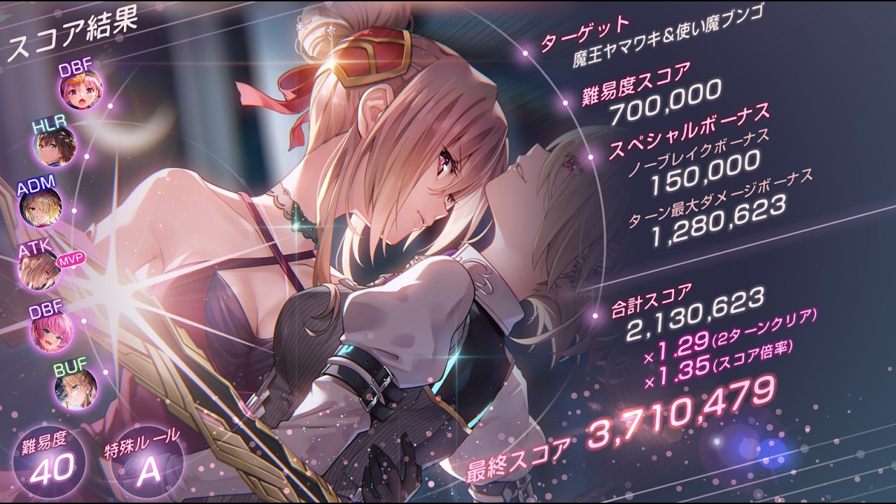【ヘブバン】92回スコアアタック　氷パ/ユニゾンユイナ　371万 2T(12T)　魔王ヤマワキ＆使い魔ブンゴ　　20260302