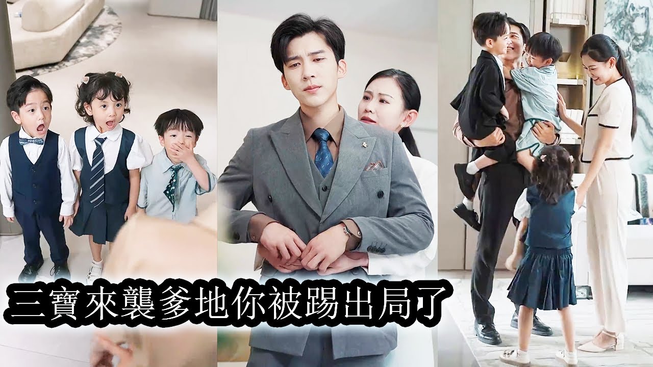 【完結】身懷六甲被綁架，在她和白月光之間丈夫毫不猶豫選擇後者，她卻險些喪命，心死後，她一心想逃。 6年後，她帶著萌娃歸來，身邊男人無不為她傾倒，前夫卻紅了眼！