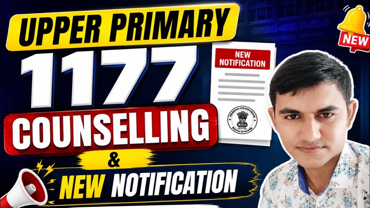 Upper Primary News Today || 1177 Counselling Out Of 1241 || Upper Primary New Notification 2026