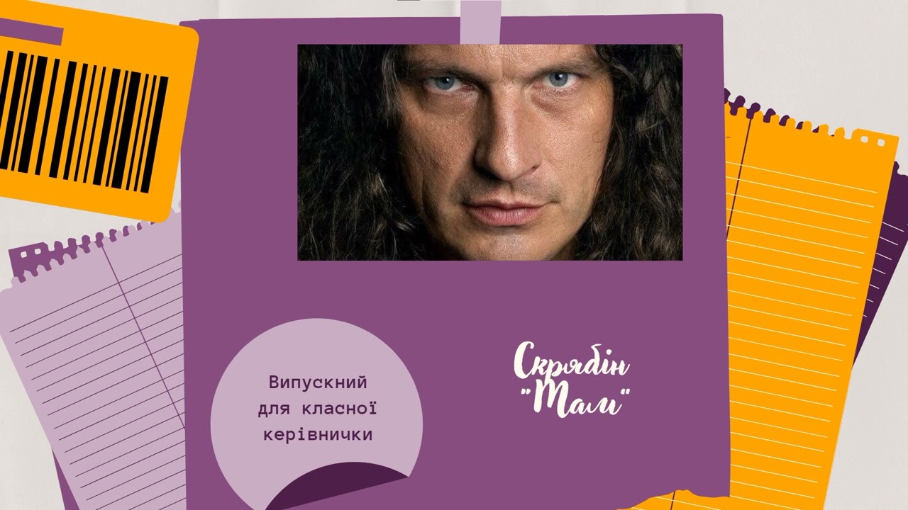 Переробка на випускний на мотив 