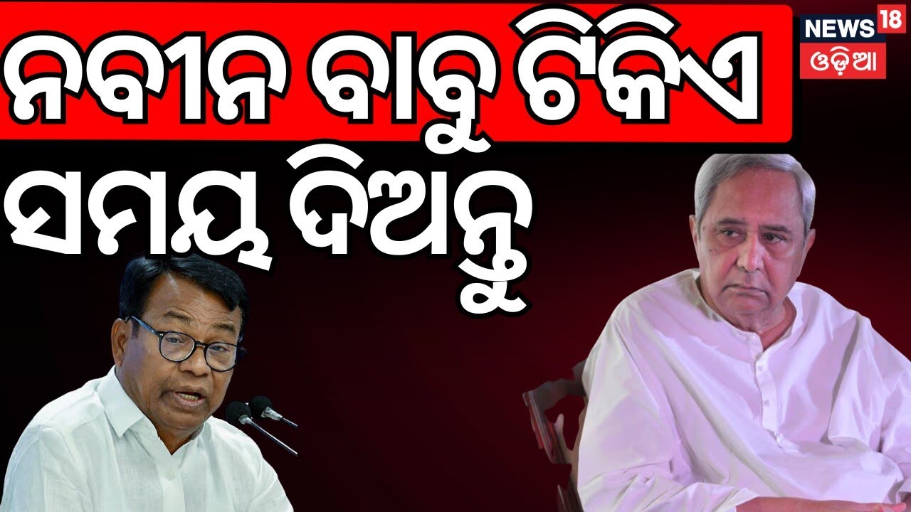 Odisha Rajya Sabha 2026: Will Naveen Patnaik Back Congress? | Odia News