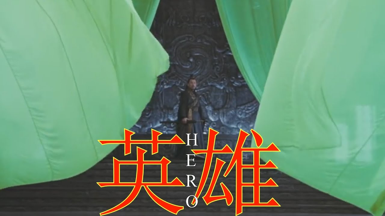Cult Classics: Hero (2002)