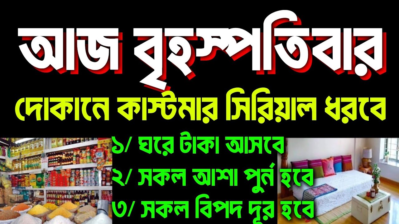 বৃহস্পতিবারের বিশেষ একটি আমল। ঘরে বৃষ্টি মত টাকা-পয়সা আসবে। সকল মনোবাসনা পুরন হবে 