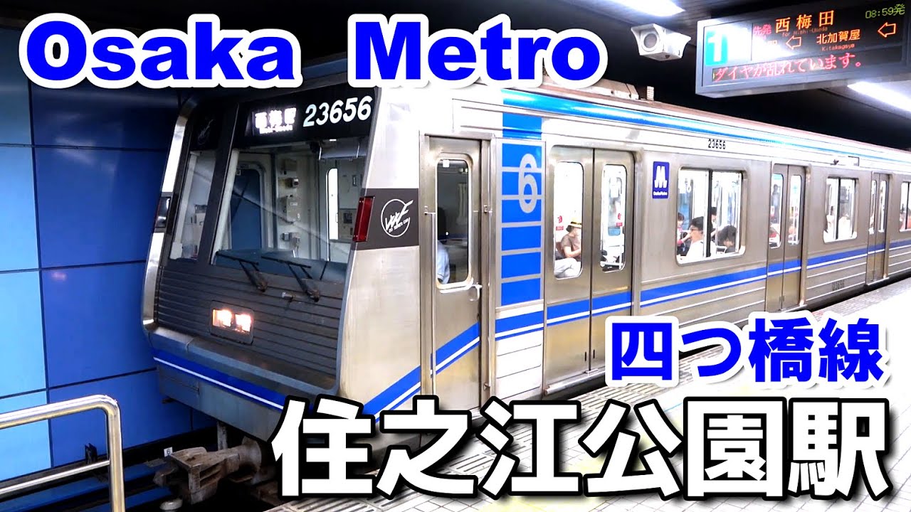 【大阪メトロ  四つ橋線】終点・住之江公園駅で見られた列車達／2024年7月　#KAZUの鉄道館