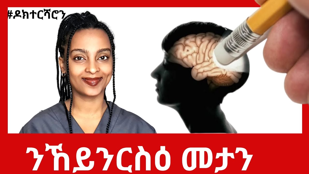 ቀለልቲ ፍታሓት ንቐጻሊ ምርሳዕ #ዶክተርሻሮን