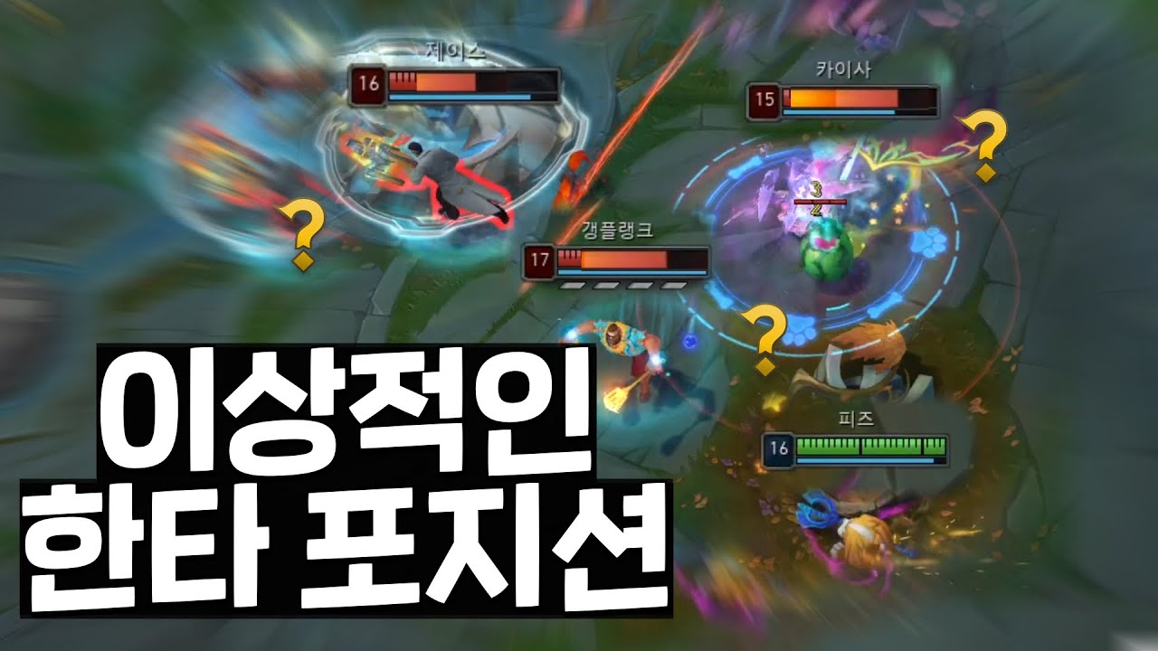 피즈 포지션 이렇게 잡으시면 ‘한타도 사기’ 입니다