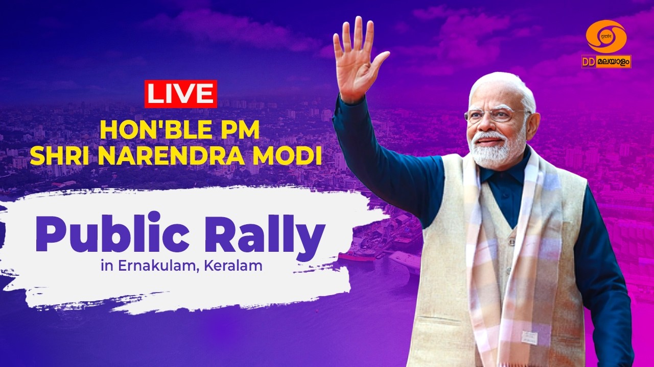 🔴LIVE | Hon'ble PM Shri Narendra Modi | Public Rally in Ernakulam, Kerala | #PMModiLive