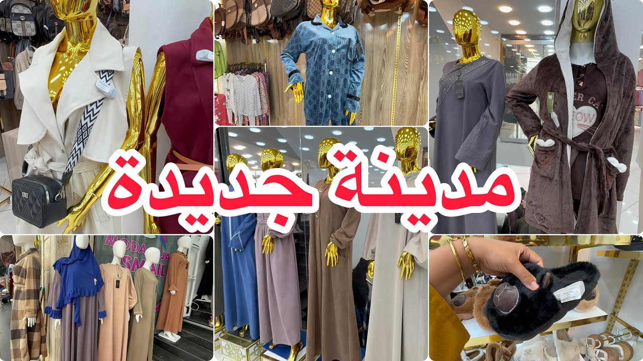 جولة عند مودا حجاب اسماعيل حجابات مونطو قش خرجة محجبات بدعيات بيجامات باسعار 👌
