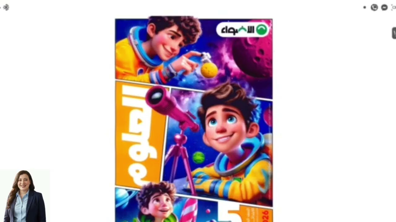 اقوي شرح درس الموارد الطبيعية على سطح الأرض علوم الصف الخامس 