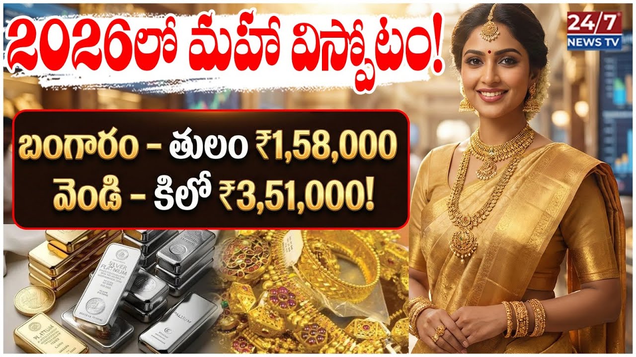 2026 మహా విస్ఫోటం! | Don't Buy Gold Until You Watch This! 2026 Gold Price Forecast in Telugu