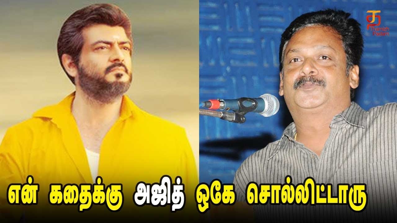 Alagam Perumal praises Ajith | Alagam Perumal about directing Ajith | Thala 59 Latest | ThamizhPadam