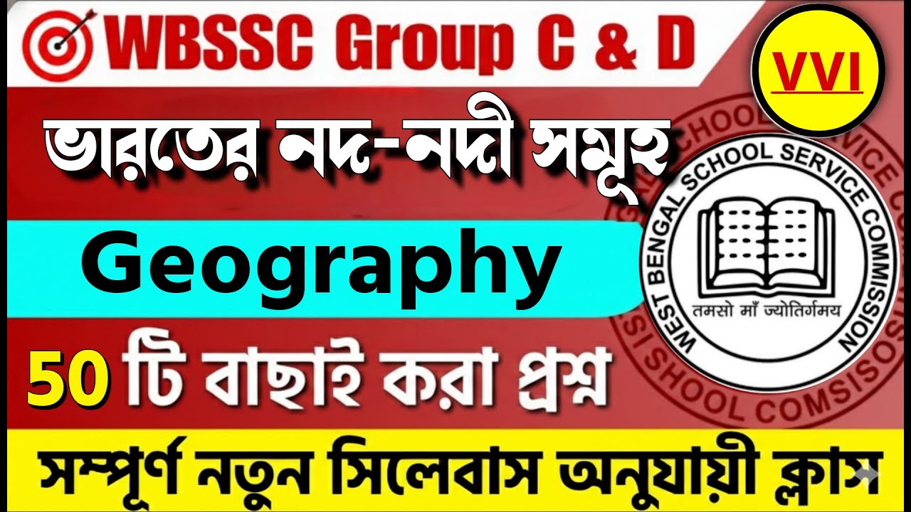 WBSSC Group C & D 2025 GK MCQ | ভূগোল - ভারতের নদনদী | 50 Important  MCQ | WBSSC Geography MCQ