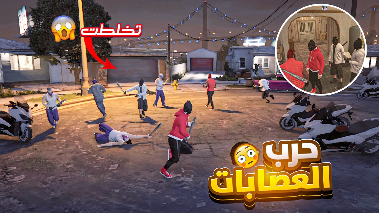 #2 حرب شوارع في الجزائر 😱|قراند الحياة الواقعية gta5 rp dz