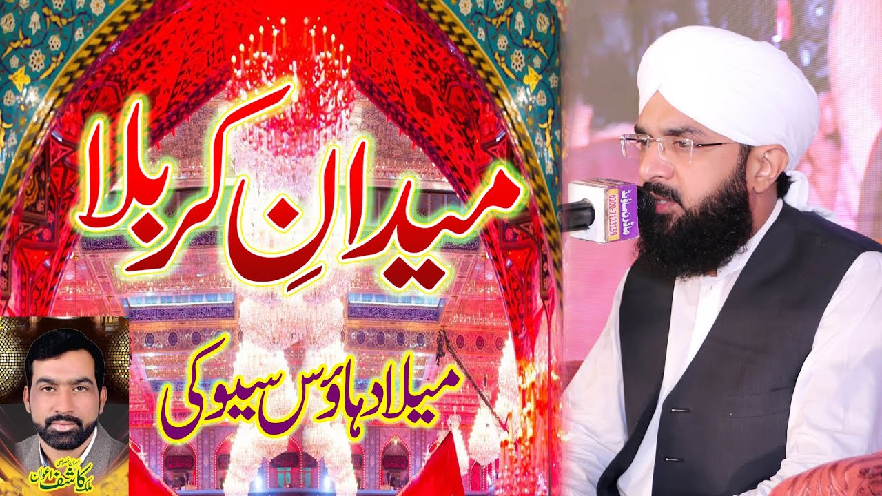 Hafiz Imran Aasi | Shan e Ahle Bait r.a | By Allama Imran Aasi Official