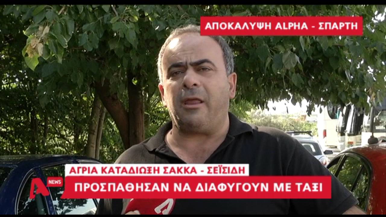 Έτσι έγινε η σύλληψη Σακκά - Σεϊσίδη