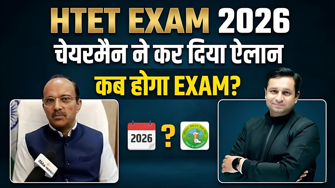 HTET Exam 2026 Kab Hoga? 🤔 Chairman's Big Announcement | HTET Exam Latest News Today