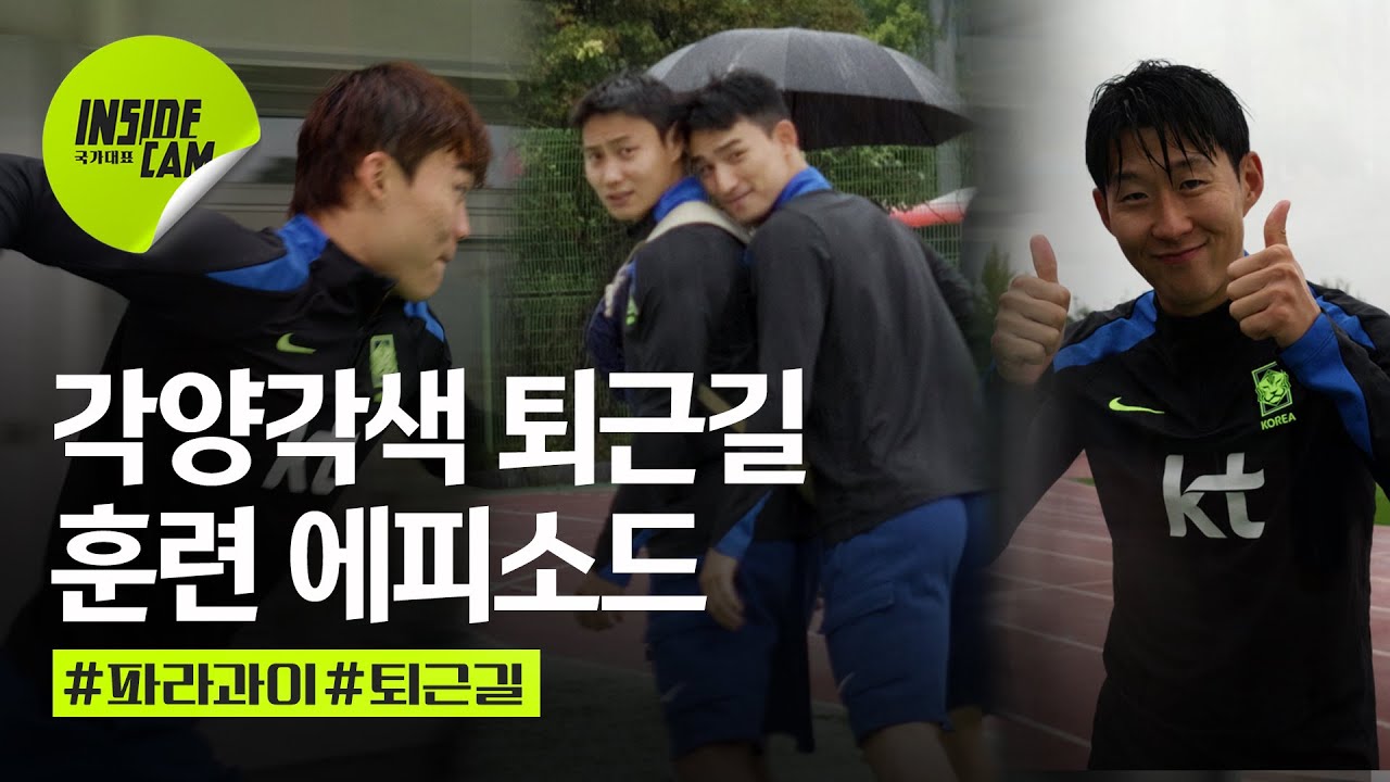'신을래 말래 신을래 말래 밖에 비 오긴 해' 신개념 앞 광고 국대 퇴근길!!  | 10월 친선 EP.7