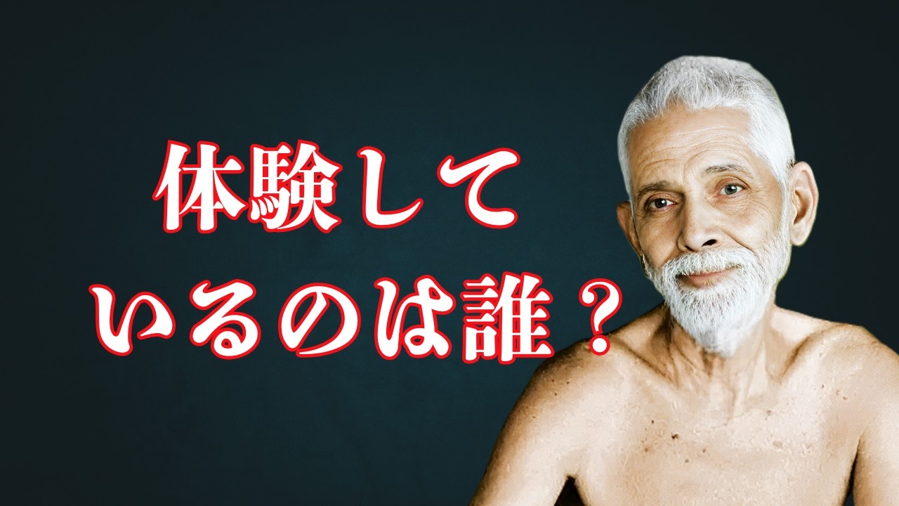 体験している「私」は見つかるのか？｜&ldquo;私&rdquo;は本当に存在するのか②