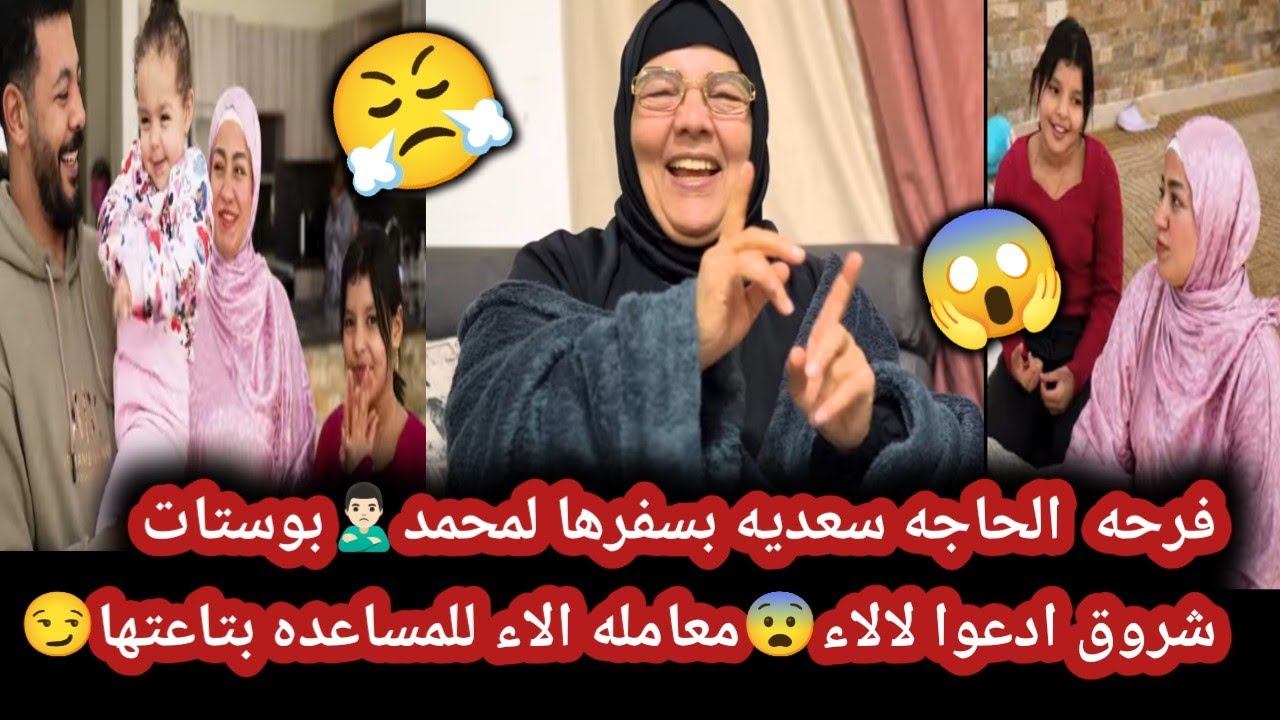 الاء تعبانه جدا بالله عليكم ادعولها حالتها خطر😨سفر الحاجه سعديه لالاء ومحمد🙎🏻‍♂️بوستات شروق شرح حالت