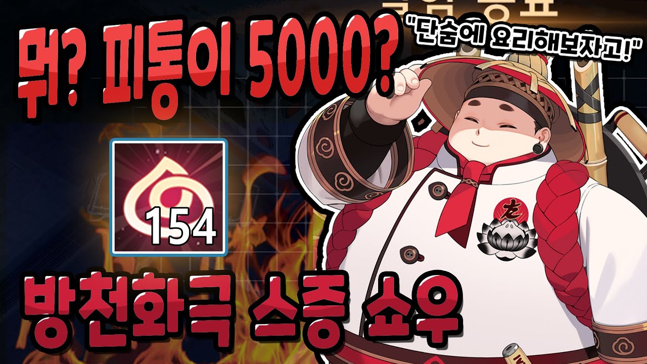 방천화극 스증 쇼우, 루트 공략 [블랙서바이벌 영원회귀]