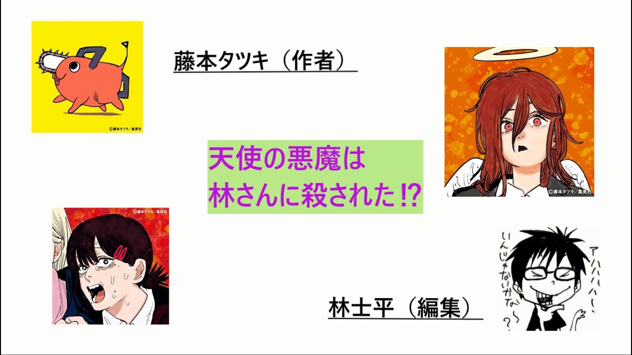 【チェンソーマンアニメ化】天使の悪魔は本当はまだ生きてた⁉　祝チェンソーマンアニメ化!!　藤本タツキ先生&times;林士平さんの対談まとめ【文字起こし】