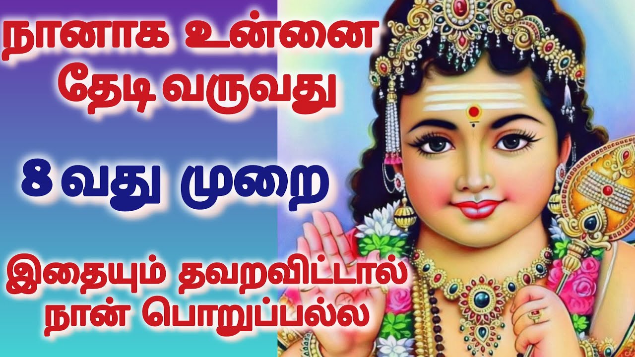 நானாக உன்னை தேடி வருவது எட்டாவது முறை இதையும் தவறவிட்டால் நான் விரும்பவில்லை