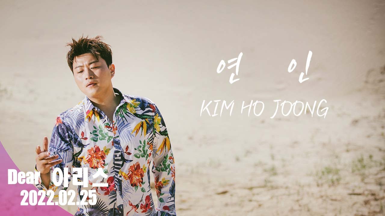 [김호중 공식채널] 사랑하는 연인과 함께 들어볼까요~💜 2022. 2. 25 Dear 아리스