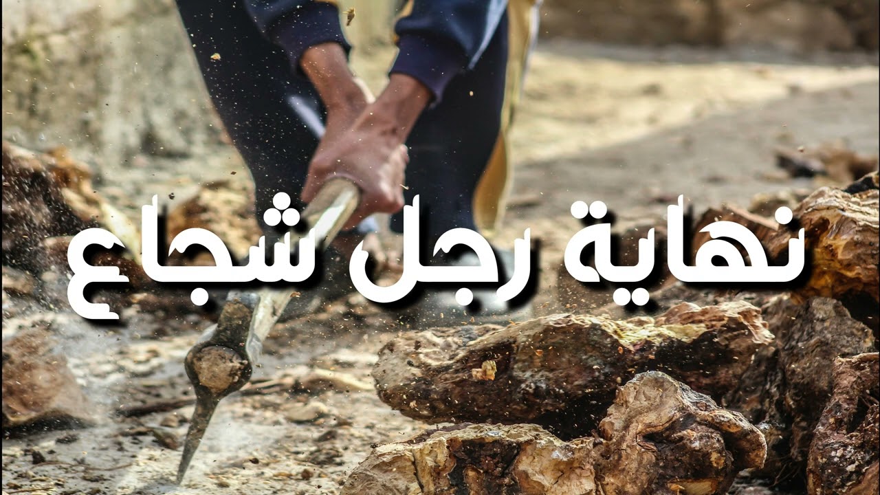 موسيقى مسلسل : نهاية رجل شجاع - جودة عالية | The Music of The Serie : The End of a Brave Man