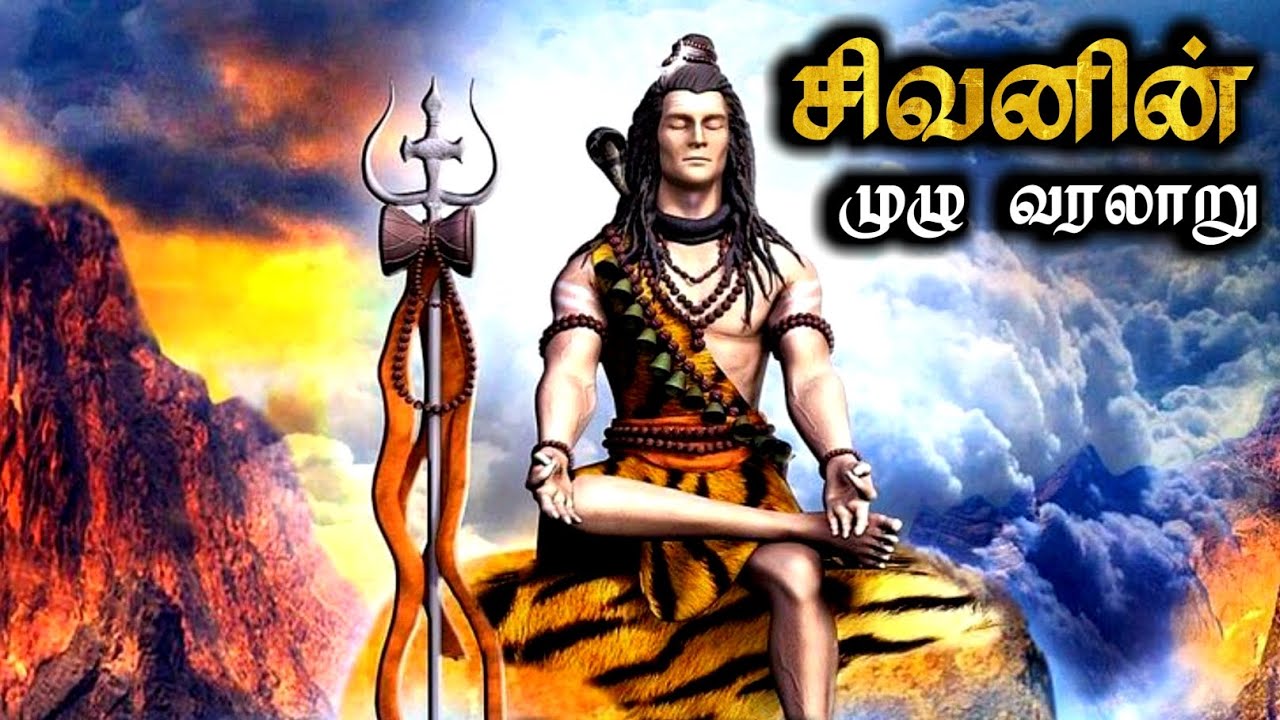 Who is lord shiva ?