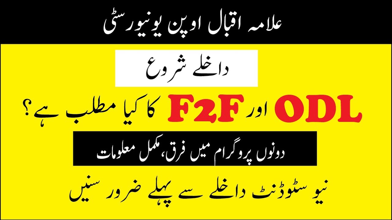 aiou admission open | Different between ODL and F2F program | complete information | @dudutech1366