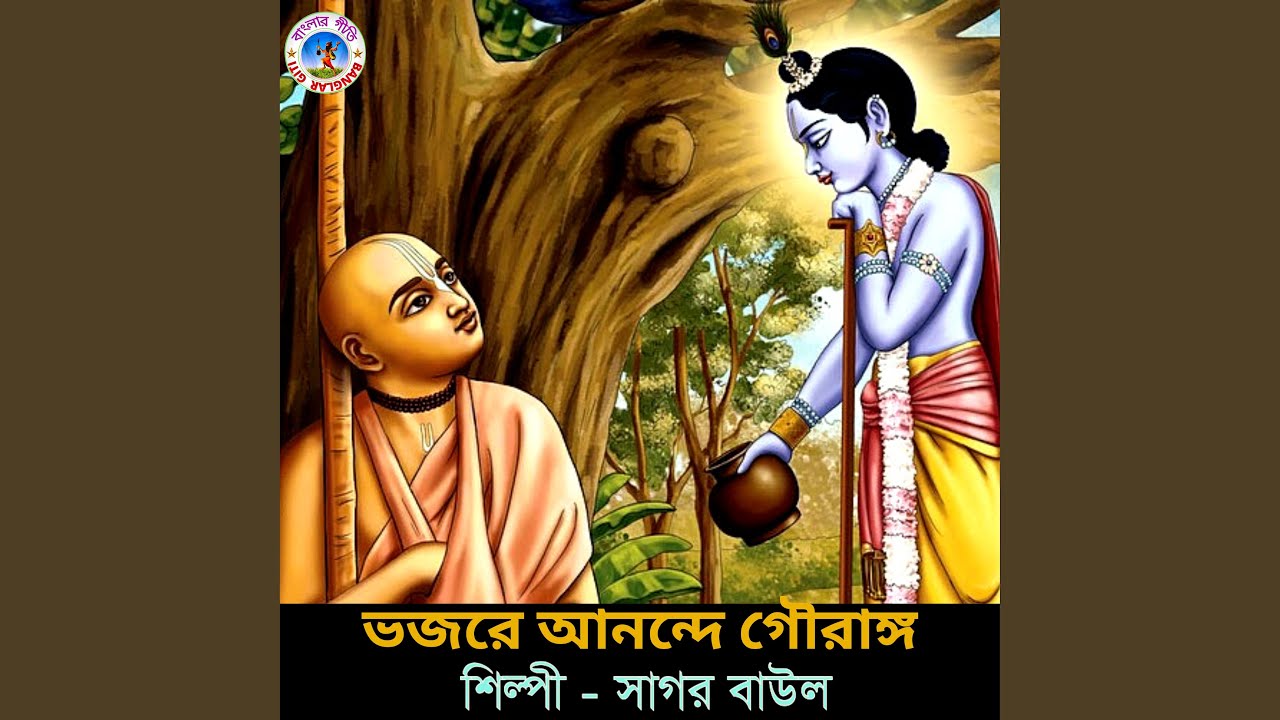 Bhojore Anonder Gourango (Bengali)