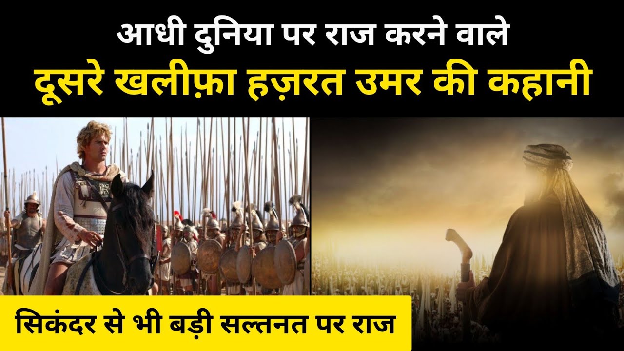 Real History Of 2nd Khalifa Hazrat Umar । आधी दुनिया पर राज करने वाले हज़रत उमर की कहानी-R.H Network