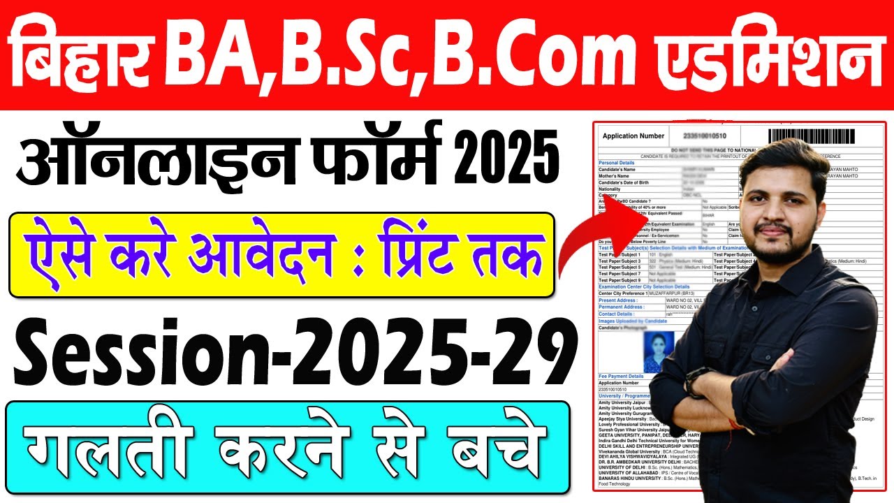 Bihar University BA,B.Sc,B.Com Admission Online form 2025 Kaise Bhare| BRABU UG Admission 2025 Apply