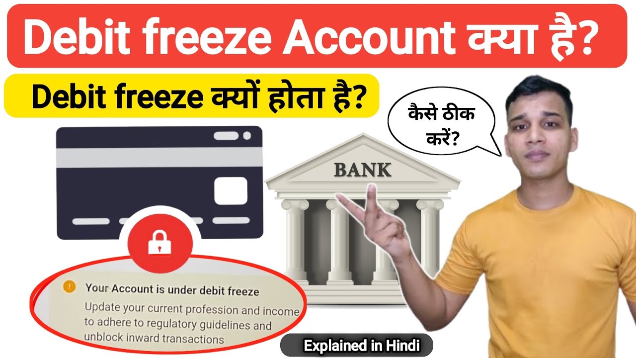 Debit freeze क्या होता है? | What is debit freeze in banking? | Debit freeze Explained in Hindi