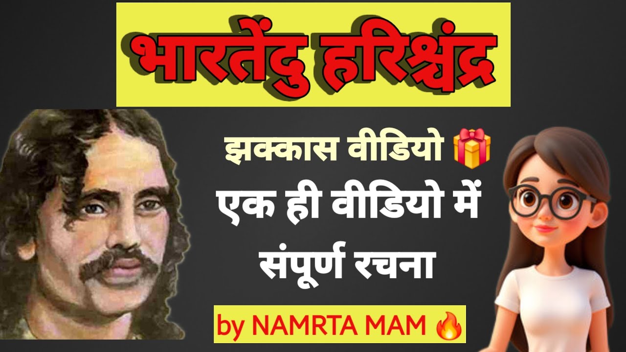 भारतेन्दु हरिश्चंद्र: आधुनिक हिंदी के जनक | TGT PGT के लिए सबसे महत्वपूर्ण वीडियो 📚