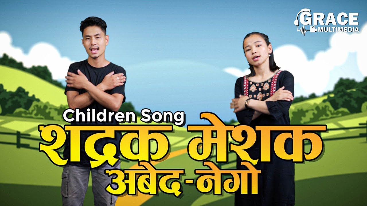 Sadrach Meshak Abednego | शद्रक मेशक अबेदनेगो | Sunday School Song | Grace Multimedia