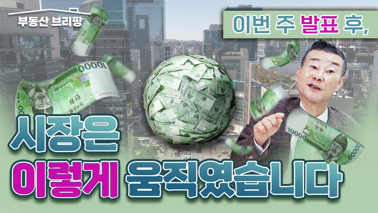 [부동산 브리핑] 1.29 공급 대책 발표, 정책이 시장을 이길 수 있을까? / YTN고종완TV